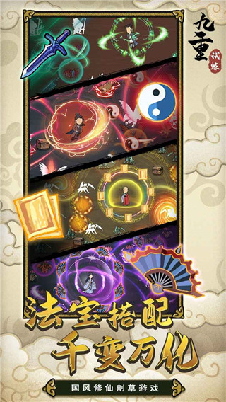 九重试炼免广告版 1.400 安卓版 3