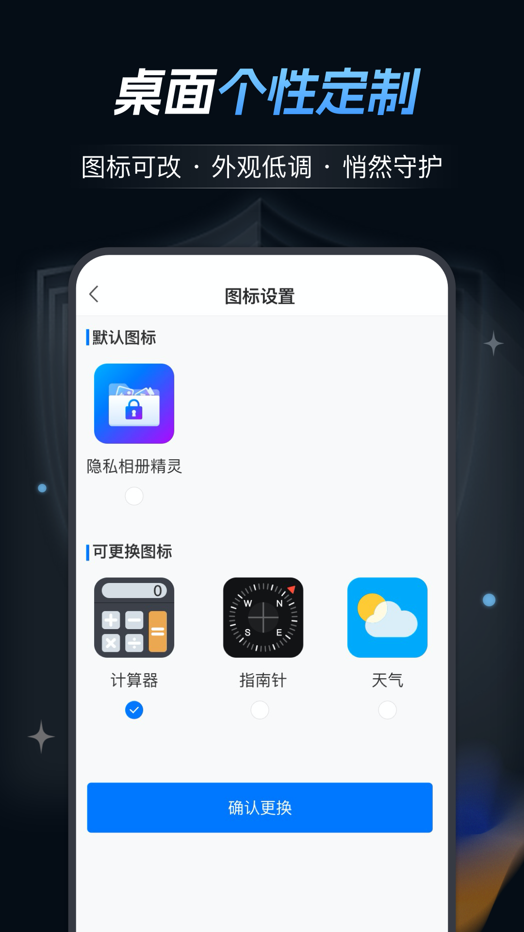隐私相册精灵 1.0.9 安卓版 2