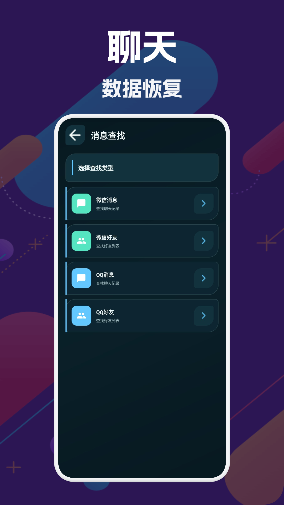数据备份恢复大师 1.1 安卓版 1