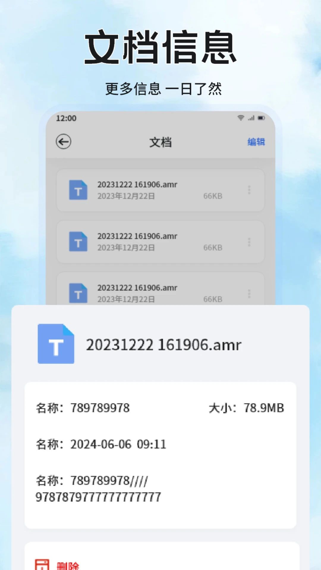 戎迅 1.7 安卓版 1