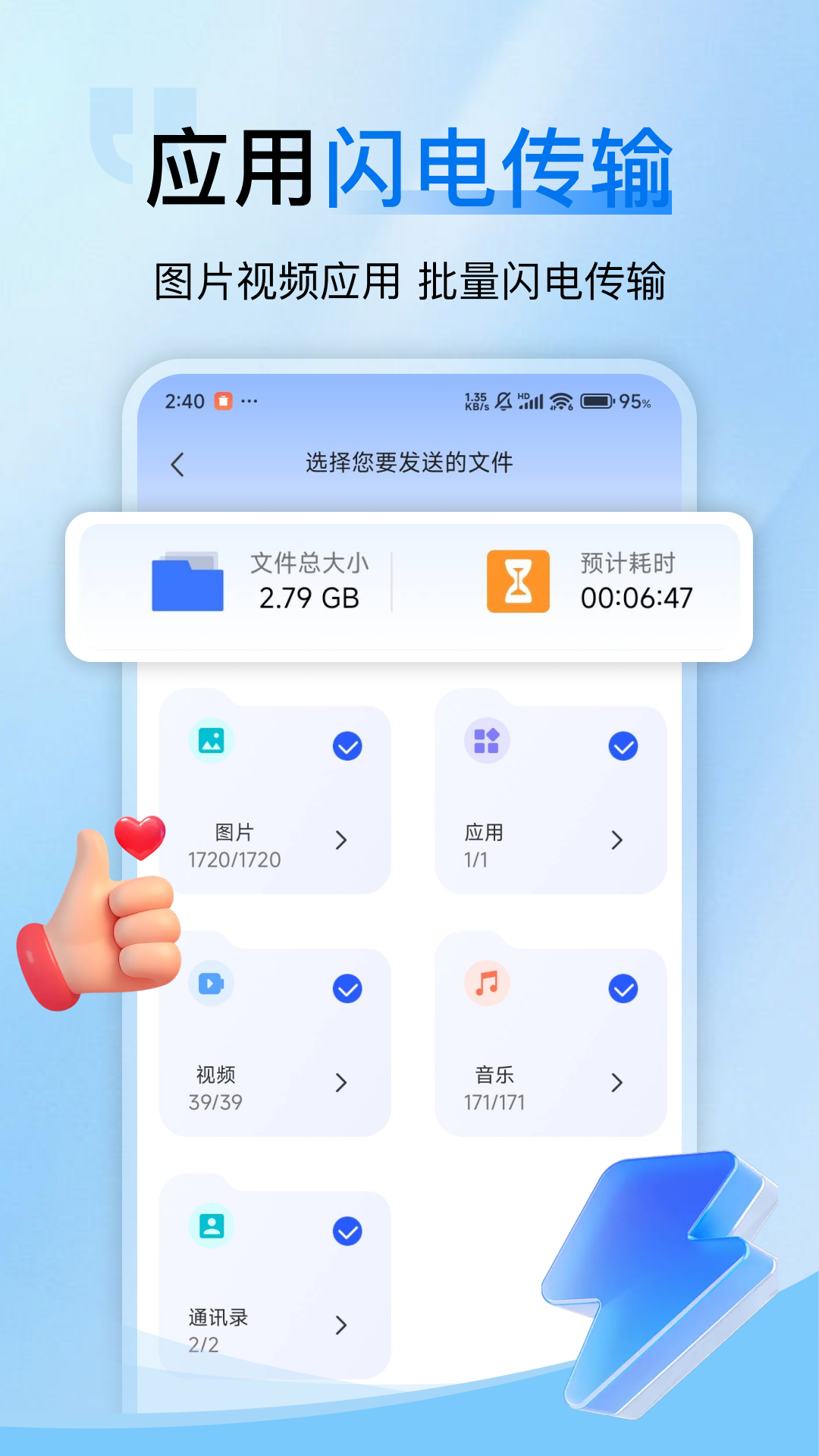 手机一键互传克隆 1.0.0 安卓版 3