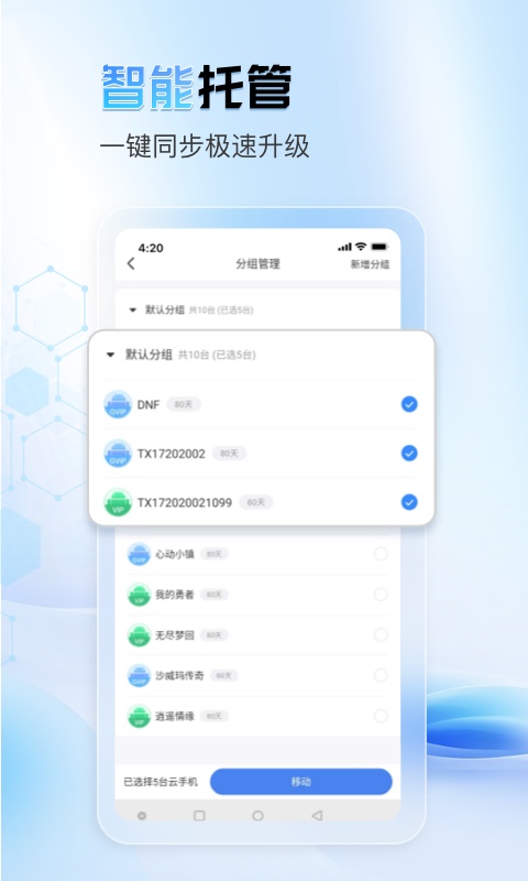 天芯云 1.1.61 安卓版 4