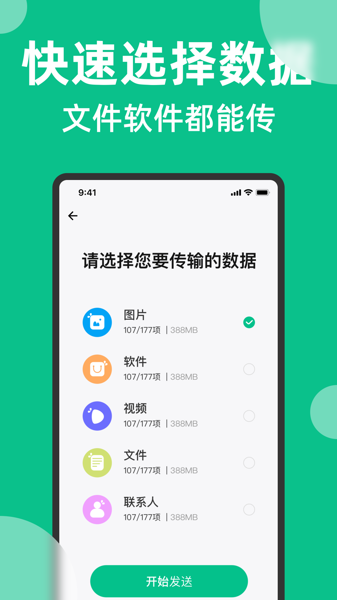 换机克隆手机互传 1.2.0 安卓版 1