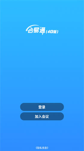 会易通 5.0.3.0305 官方版 0