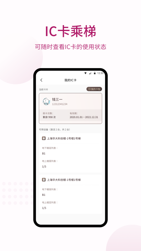 爱佳梯业主 2.2.3 安卓版 2