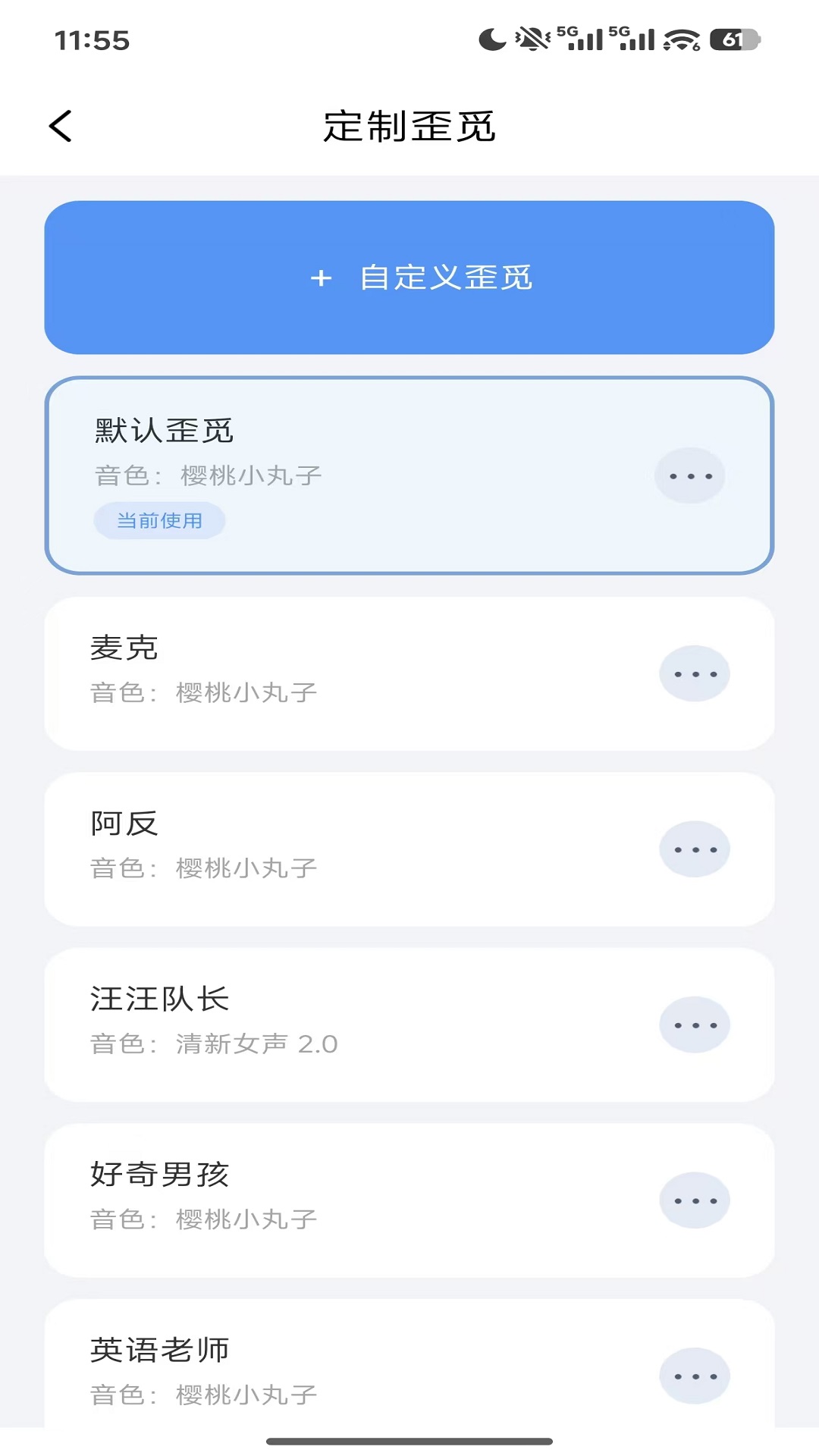 歪觅 1.8 安卓版 3