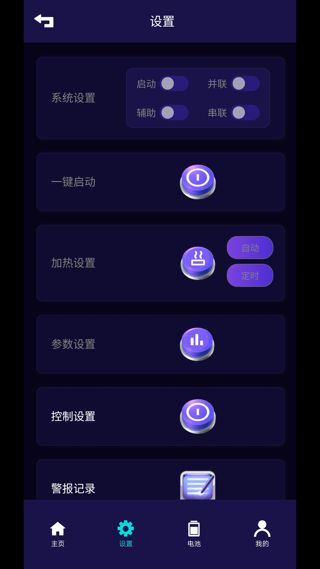 锂控通 1.0.0 安卓版 1