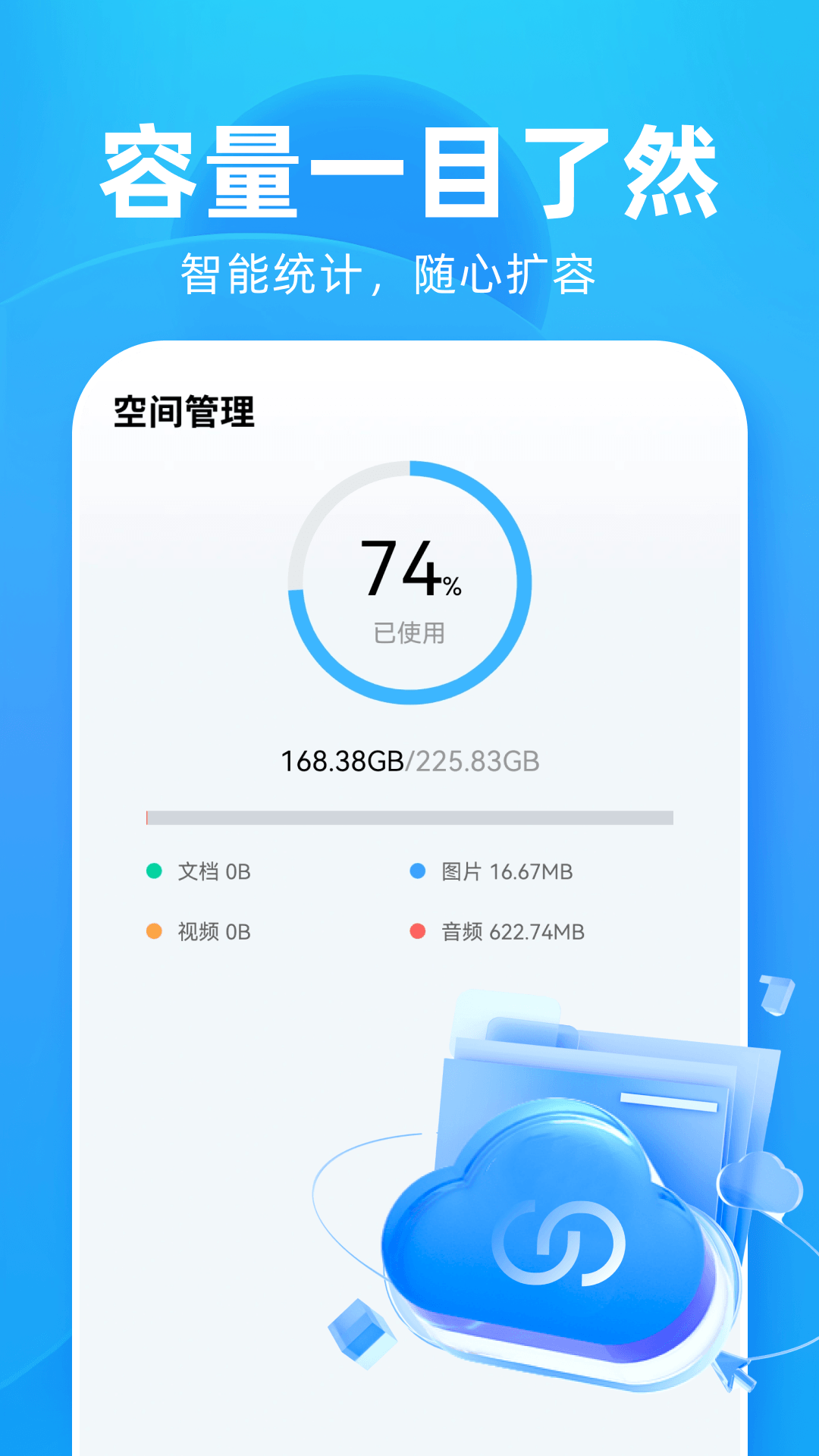 百百网盘 1.0.2 安卓版 2