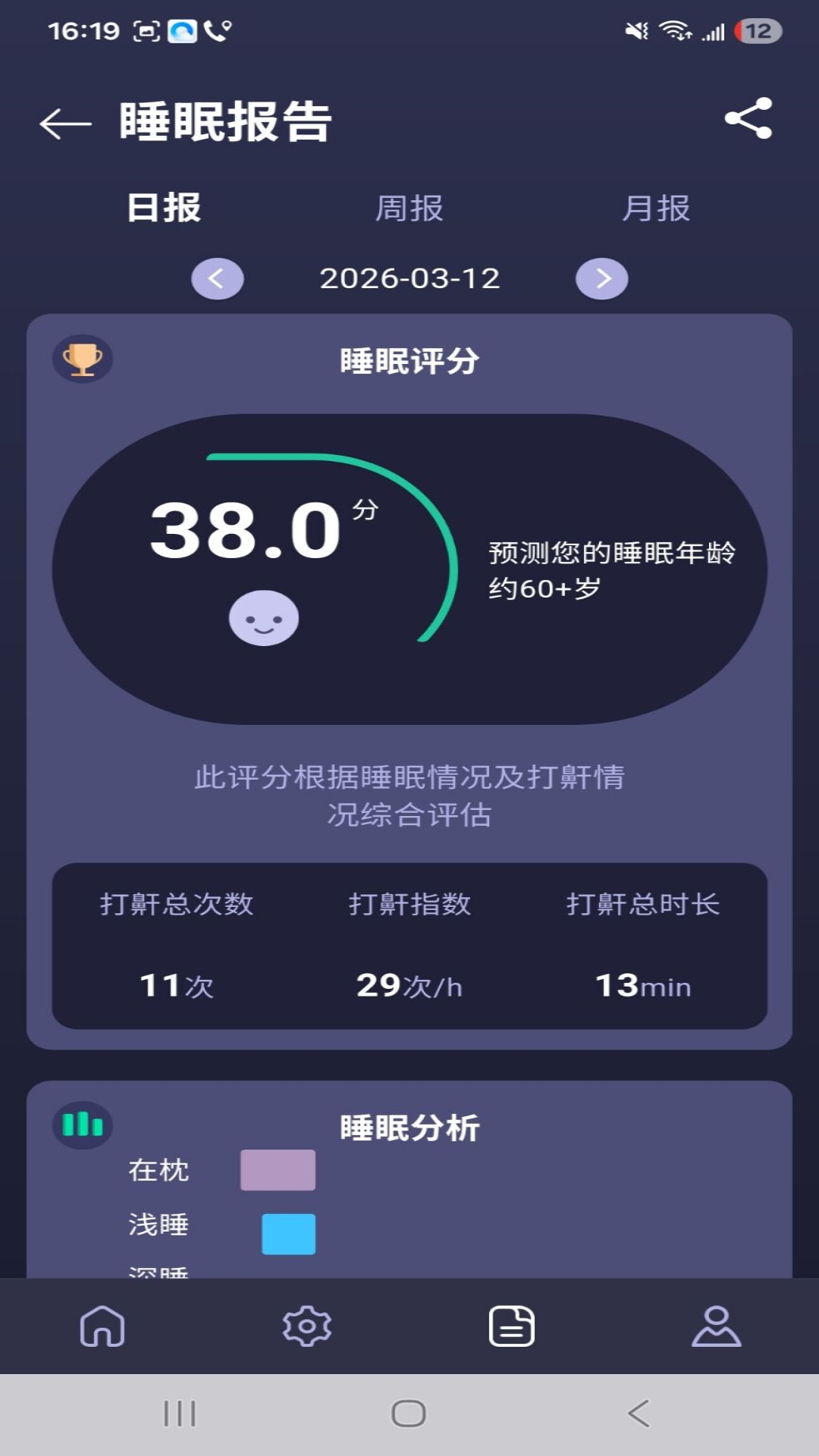 UD Health 1.19.0 安卓版 4