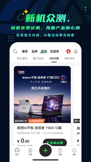 联想超核社区 2.0.00 安卓版 2