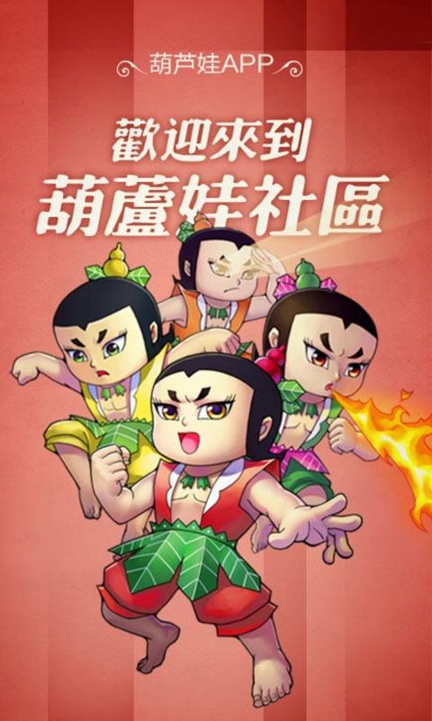 葫芦娃社区 1.0.6 安卓版 0