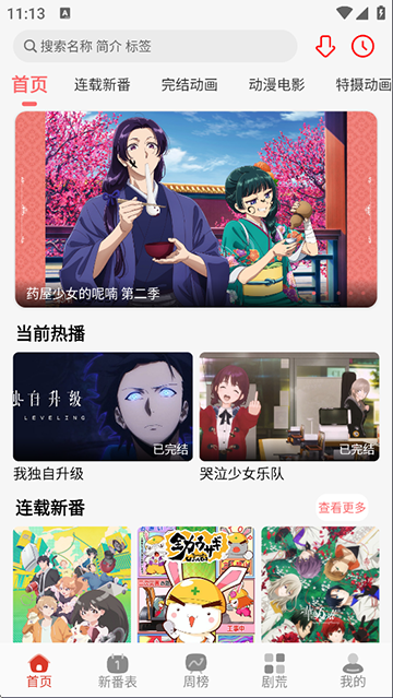 咕咕番动漫 4.0.2 安卓版 3