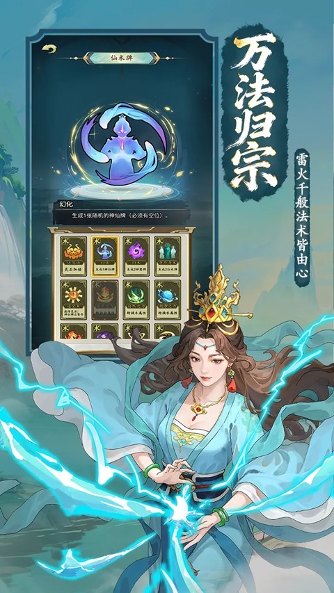 决战神仙牌 1.0 安卓版 3