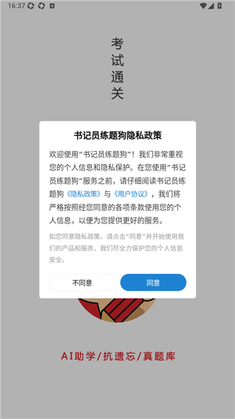 书记员练题狗app使用指南配图1