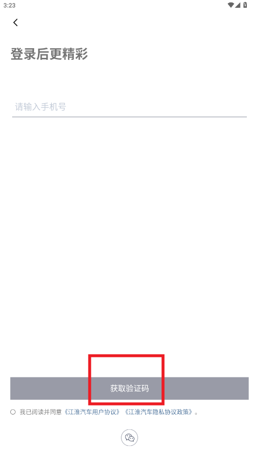 江淮瑞风app