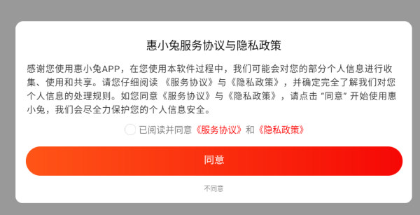 惠小兔app下载 惠小兔app下载