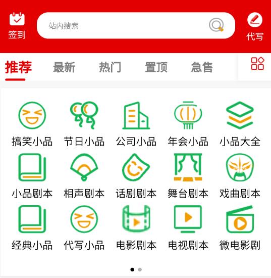原创剧本app下载 原创剧本app下载