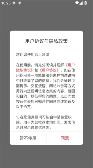 云上延津客户端