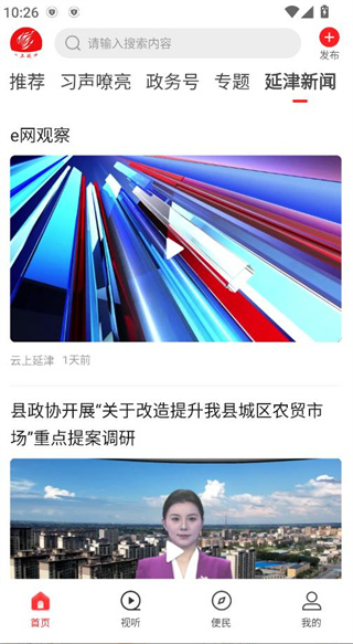 云上延津客户端