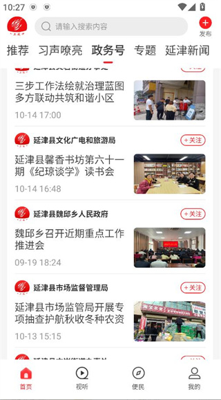 云上延津客户端