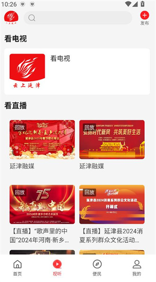 云上延津客户端