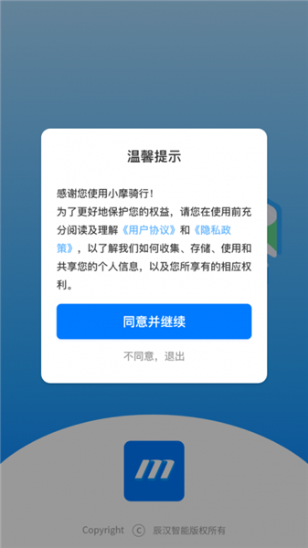 小摩骑行怎么连接配图1