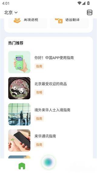 你好中国安卓版下载安装 你好中国安卓版下载安装