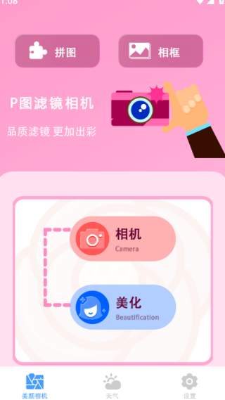 P图滤镜相机官方下载