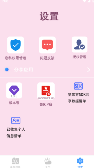 P图滤镜相机官方下载