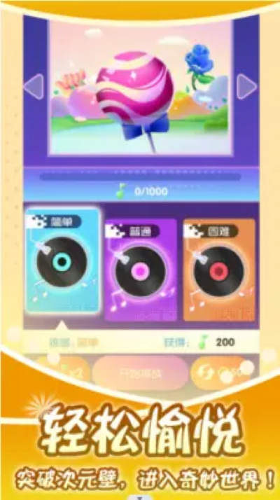指尖钢琴师 1.0.5 安卓版 2