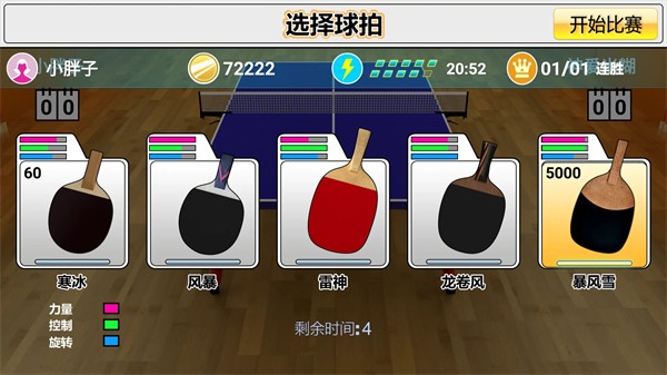 虚拟乒乓球无限金币 2.3.17 安卓版 2