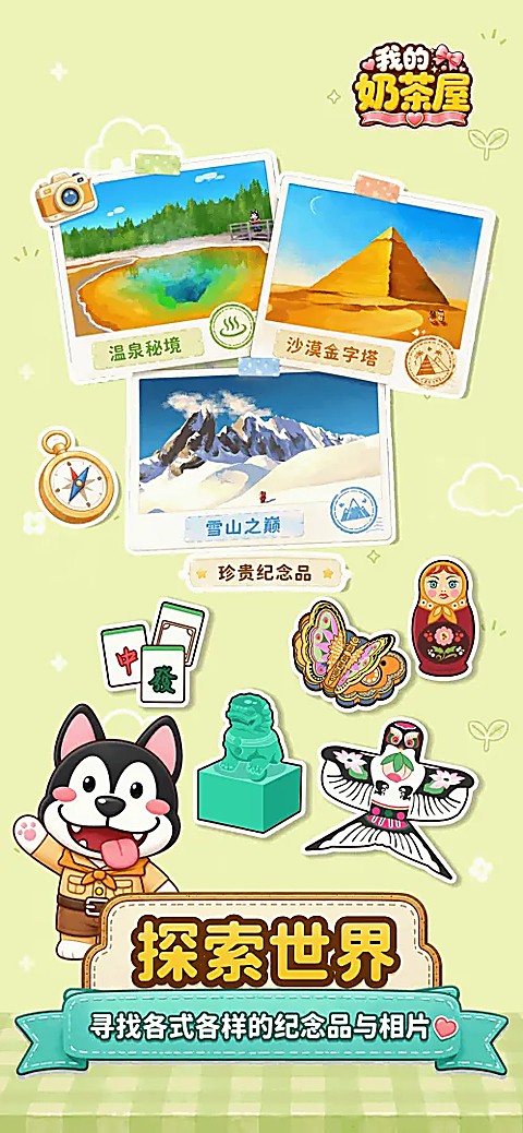 我的奶茶屋 4.4.1.1 安卓版 1