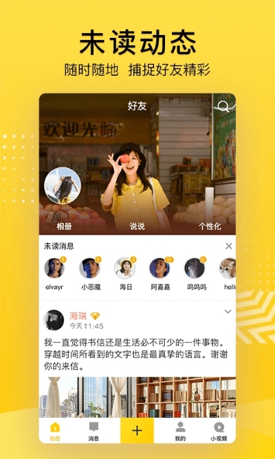 qq空间网页版 8.9.9.288 安卓版 2