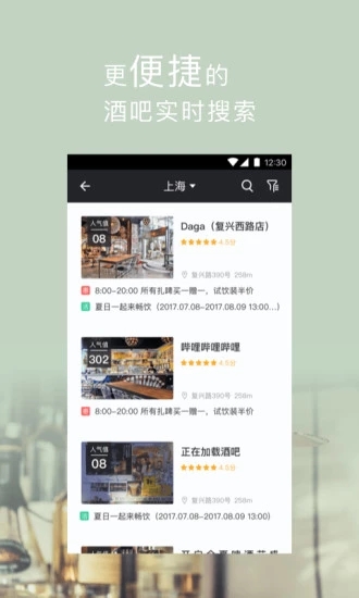 酒花儿 5.8.8 安卓版 3
