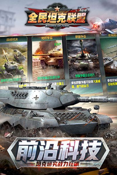 坦克联盟 1.2.221 安卓版 1
