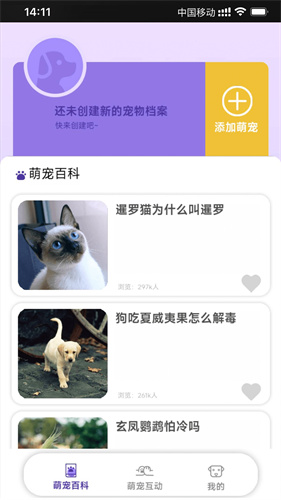 乖宠互动 0.1 安卓版 0