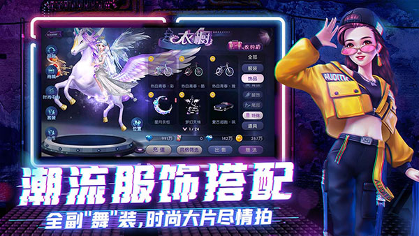 劲舞团2 3.5.2 安卓版 1