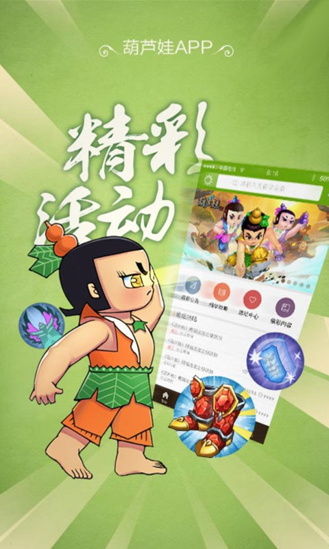 葫芦娃社区 1.0.6 安卓版 3