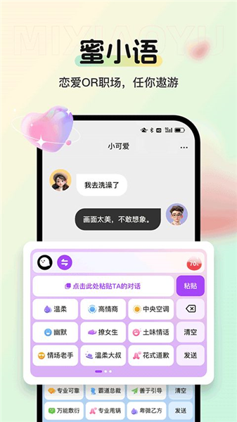 蜜小语免费版 v1.5.6 安卓版 3