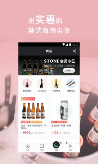 酒花儿 5.8.8 安卓版 1