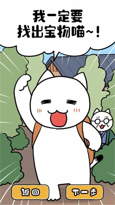 白猫和神秘财宝 1.0.0 安卓版 3
