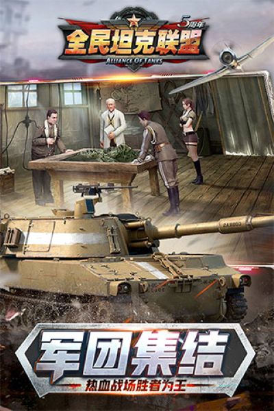 坦克联盟 1.2.221 安卓版 0
