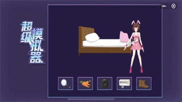 超级模拟器 2.0 安卓版 2