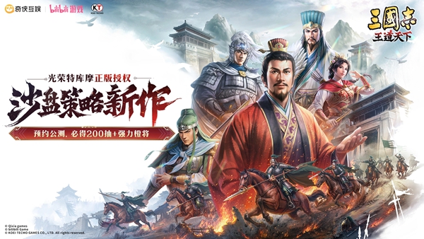 三国志王道天下 0.9.8.3 安卓版 0