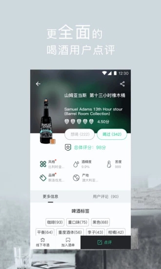 酒花儿 5.8.8 安卓版 2