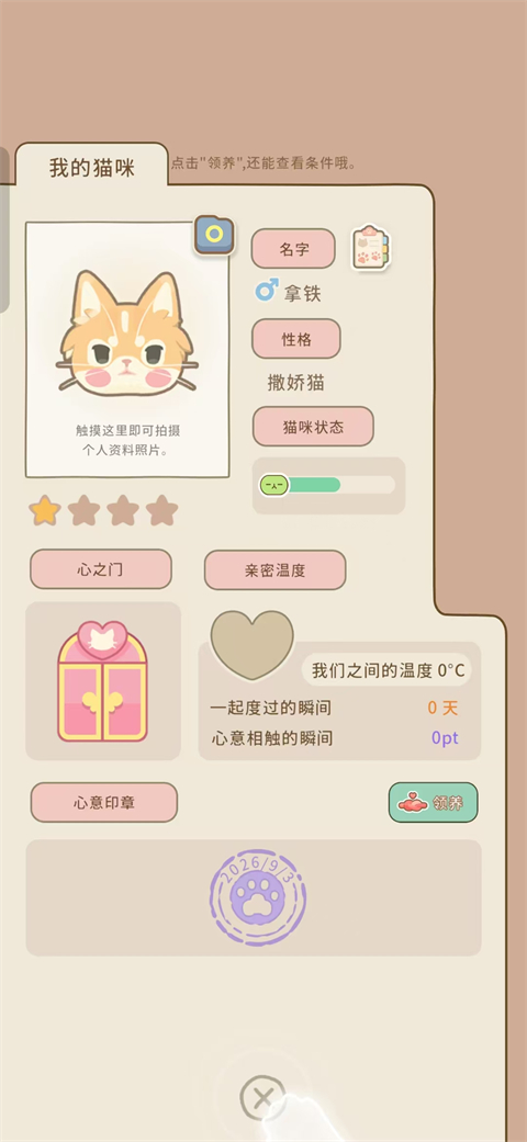 窗外猫汉化版 1.0.7282 安卓版 3