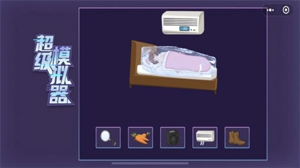 超级模拟器 2.0 安卓版 0