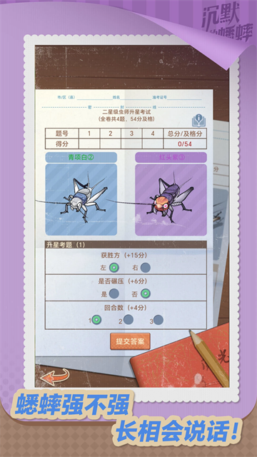 沉默的蟋蟀 0.8.0902 安卓版 3