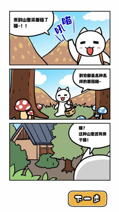 白猫和神秘财宝 1.0.0 安卓版 1