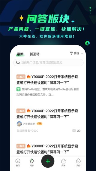 联想超核社区 2.0.00 安卓版 0